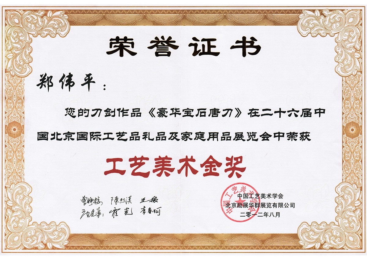 龍泉寶劍,中國寶劍,中國寶刀,庖丁菜刀