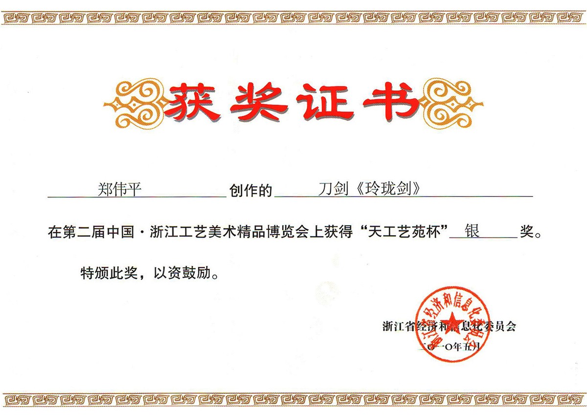 龍泉寶劍,中國寶劍,中國寶刀,庖丁菜刀