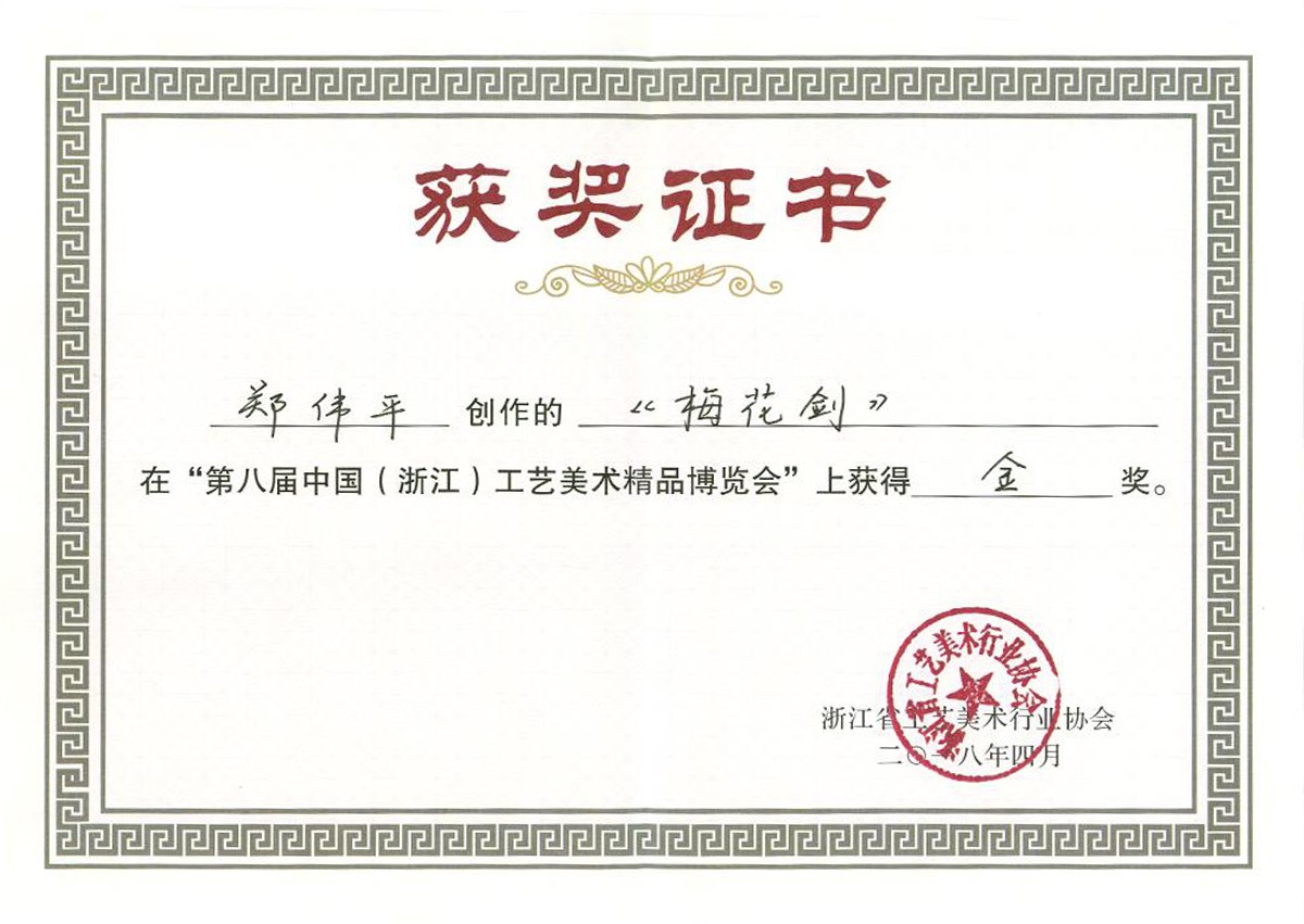 龍泉寶劍,中國(guó)寶劍,中國(guó)寶刀,庖丁菜刀