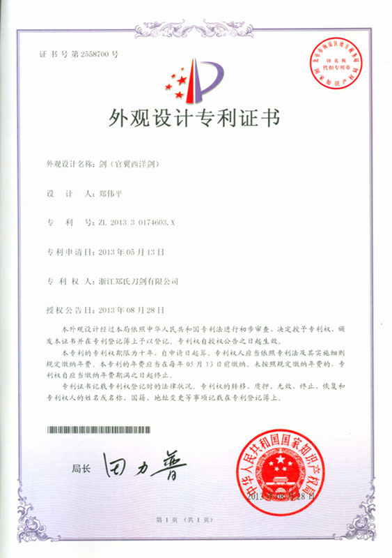 龍泉寶劍,中國寶劍,中國寶刀,庖丁菜刀