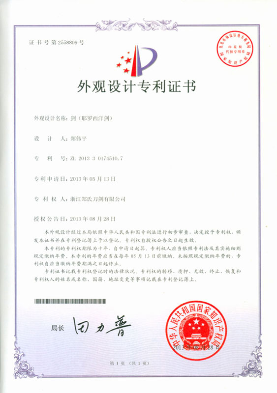 龍泉寶劍,中國(guó)寶劍,中國(guó)寶刀,庖丁菜刀