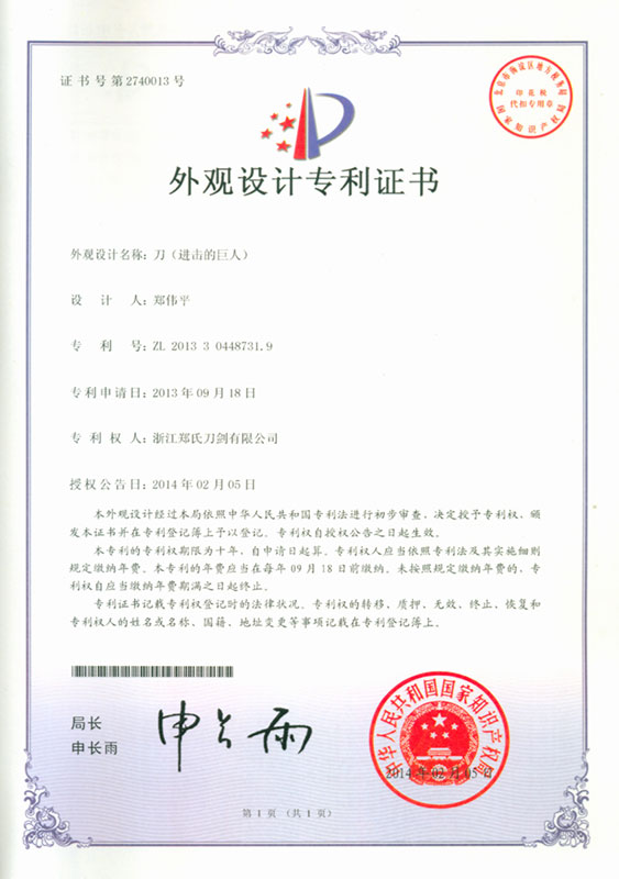 龍泉寶劍,中國(guó)寶劍,中國(guó)寶刀,庖丁菜刀