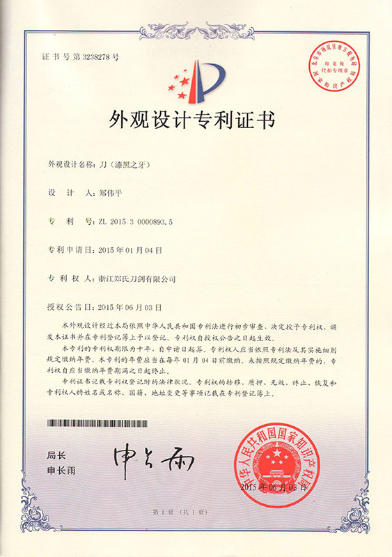 龍泉寶劍,中國寶劍,中國寶刀,庖丁菜刀