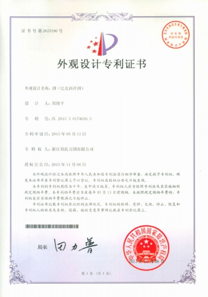 13劍（比克西洋劍）