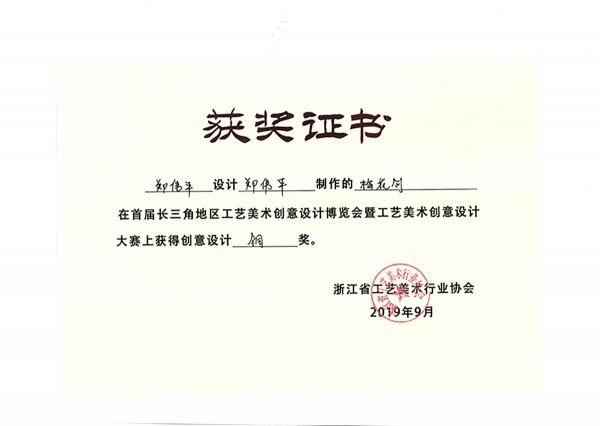 2019梅花劍銅獎