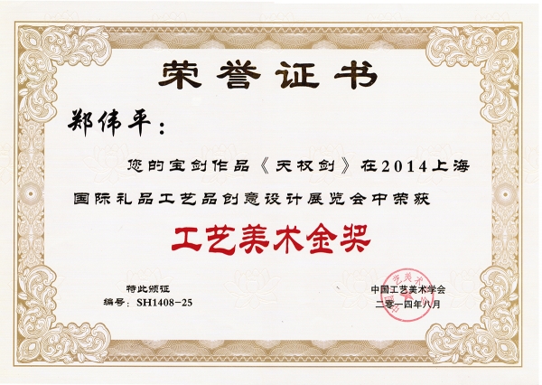 天權(quán)劍獲獎(jiǎng)證書(shū)